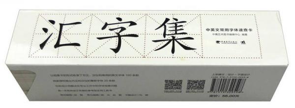 匯字集：中英文常用字體速查卡