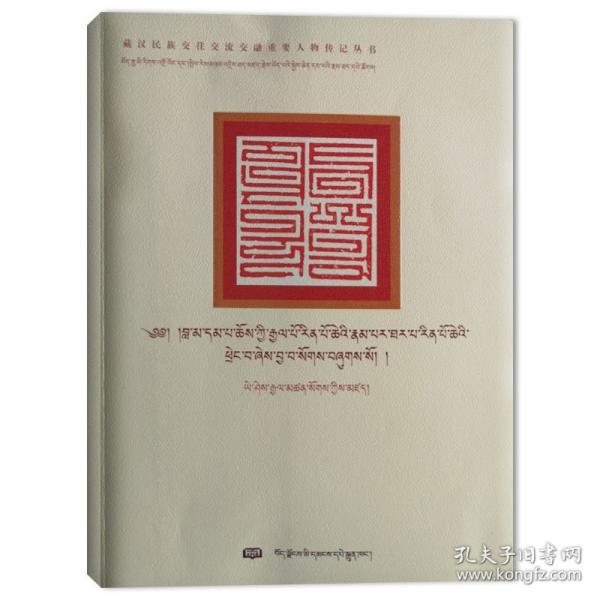 八思巴傳