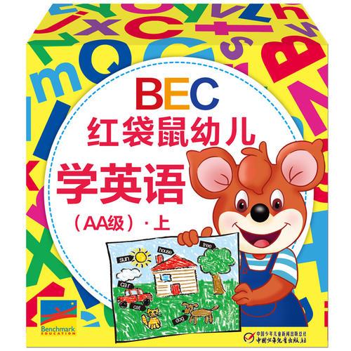 BEC红袋鼠幼儿学英语（AA级）·上