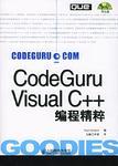 CodeGuru Visual C++编程精粹