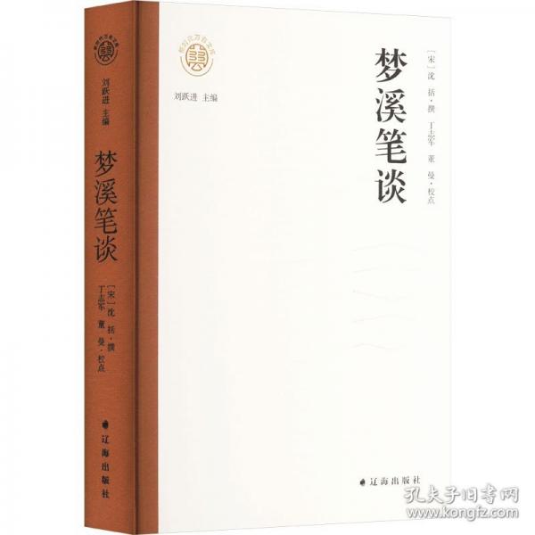 梦溪笔谈