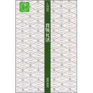 實(shí)戰(zhàn)死活：入段篇