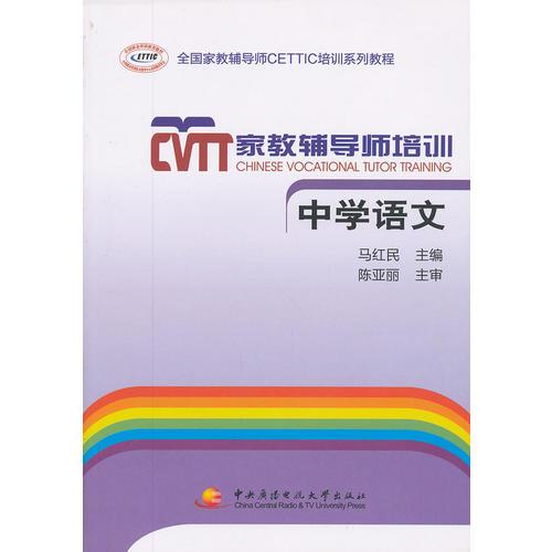 家教輔導(dǎo)師培訓(xùn)──中學(xué)語文