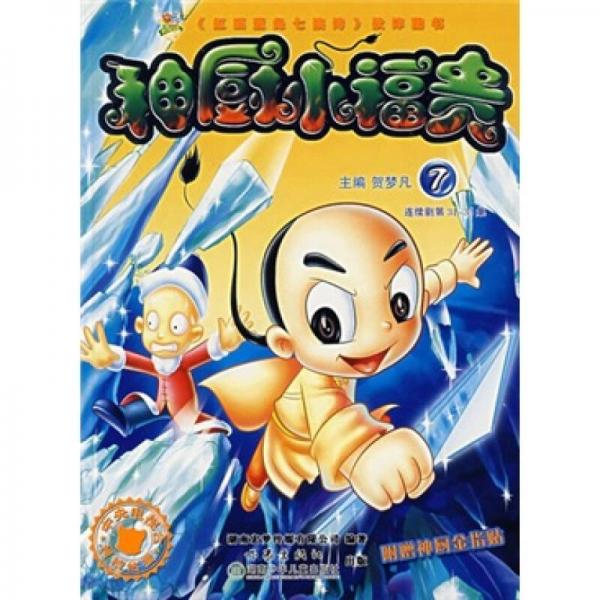 神廚小福貴7