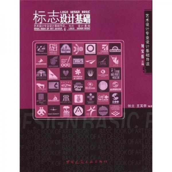 標(biāo)志設(shè)計基礎(chǔ)