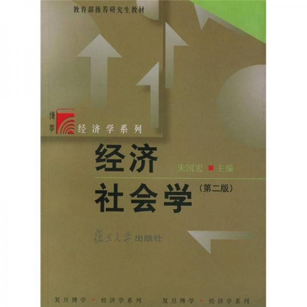 經濟社會學