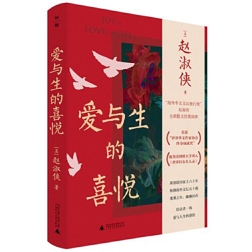 愛(ài)與生的喜悅