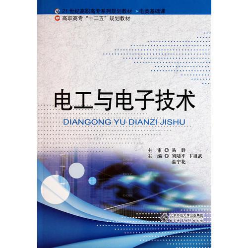 電工與電子技術(shù)