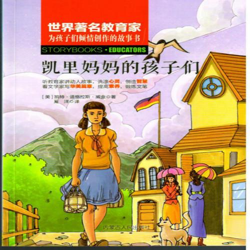 凱里媽媽的孩子們
