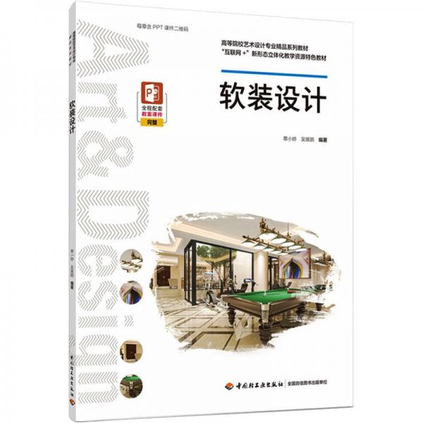 軟裝設計