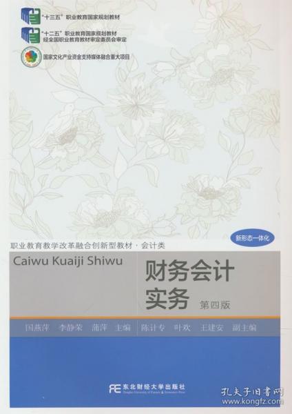 财务会计实务
