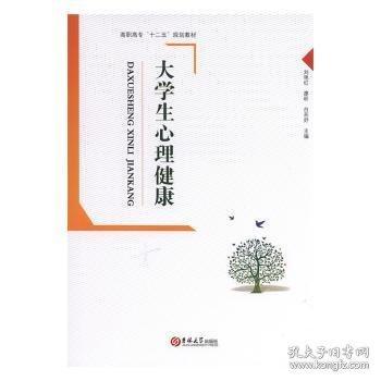 大学生心理健康