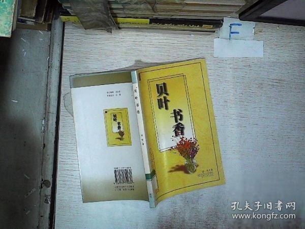 貝葉書(shū)香