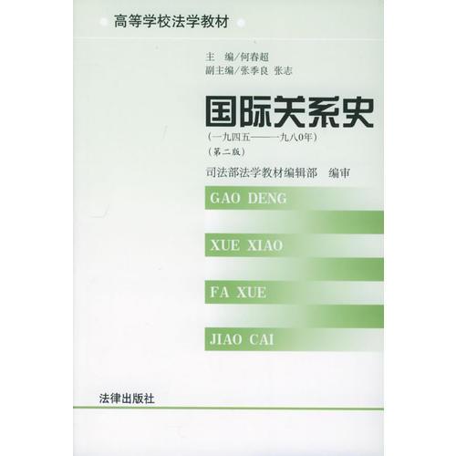 國際關(guān)系史