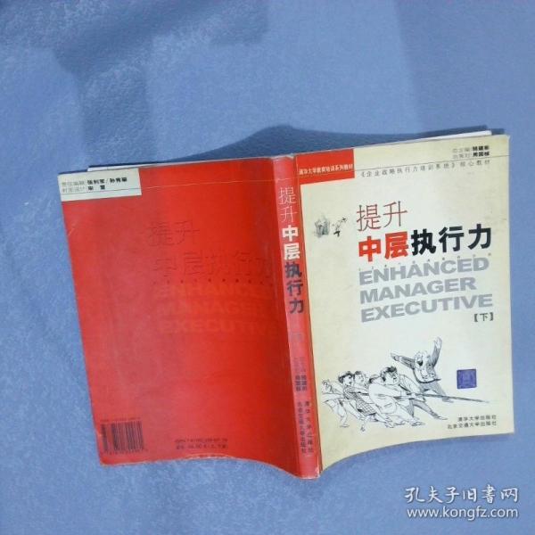 提升中層執(zhí)行力