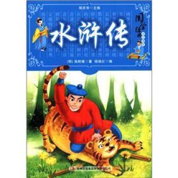 水滸傳