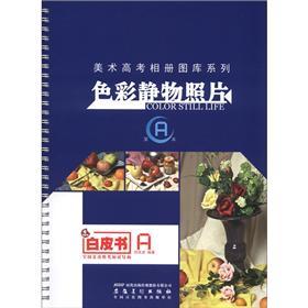 色彩靜物照片第A本