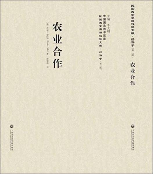 農(nóng)業(yè)合作