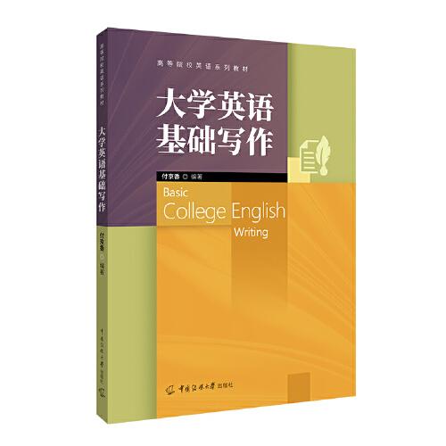 大學(xué)英語(yǔ)基礎(chǔ)寫(xiě)作
