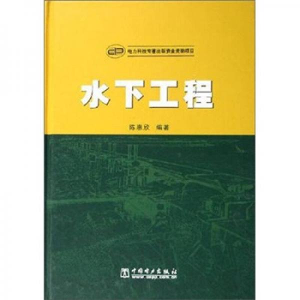 水下工程