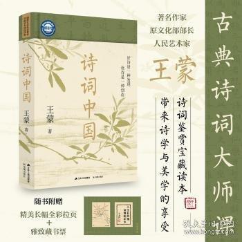 詩(shī)詞中國(guó)