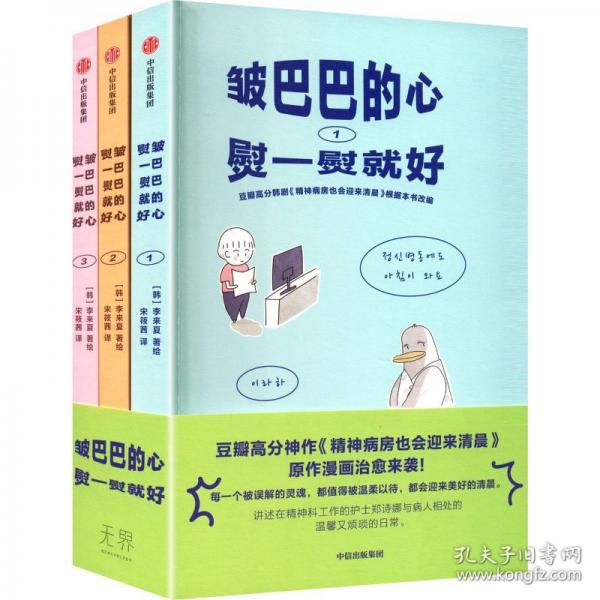皺巴巴的心，熨一熨就好