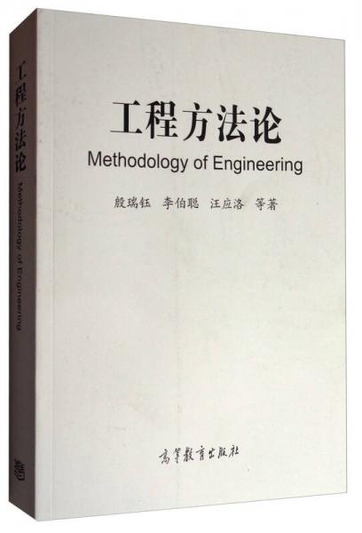 工程方法論