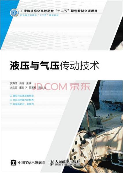 液压与气压传动技术