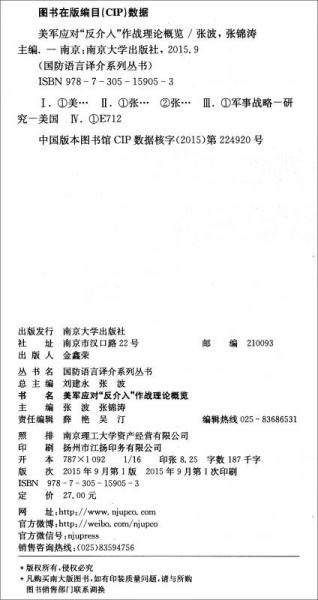 美军应对“反介入”作战理论概览