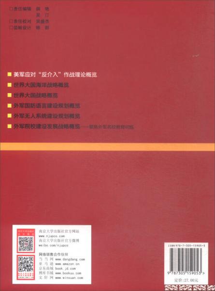 美军应对“反介入”作战理论概览