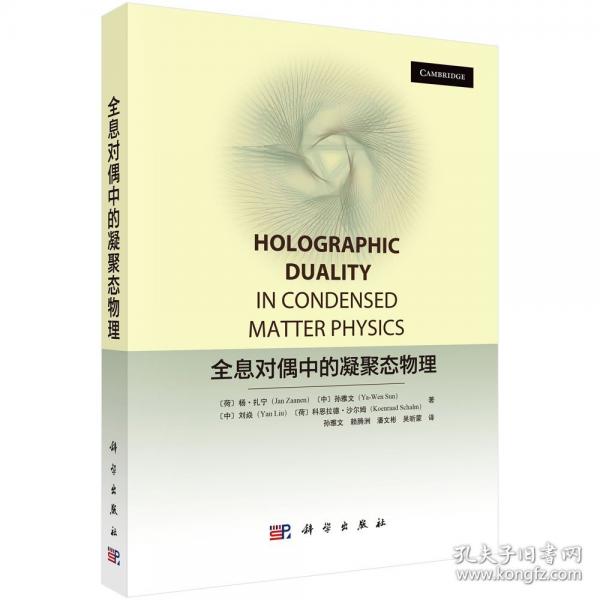 全息對偶中的凝聚態(tài)物理