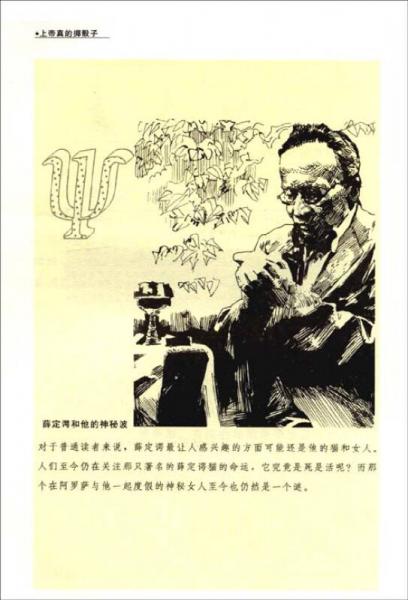 上帝真的掷骰子