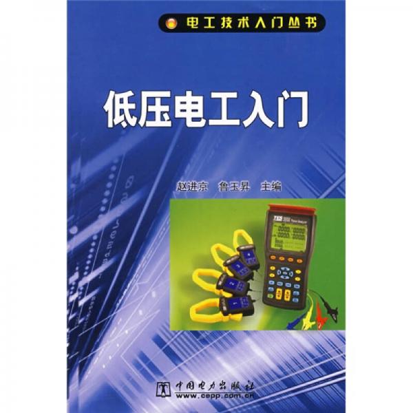 低壓電工入門