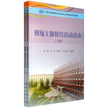 班級主題教育活動讀本