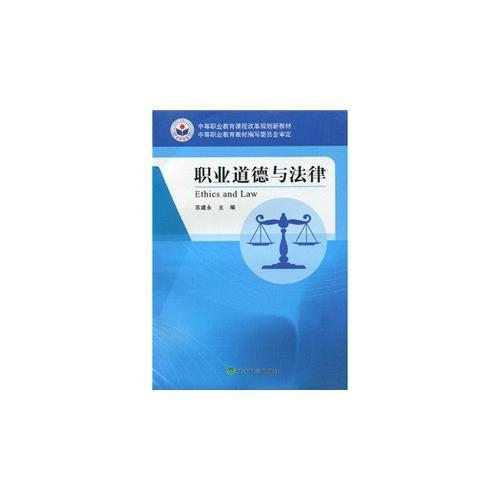 職業(yè)道德與法律