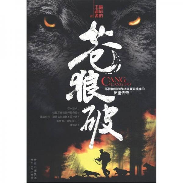 蒼狼破