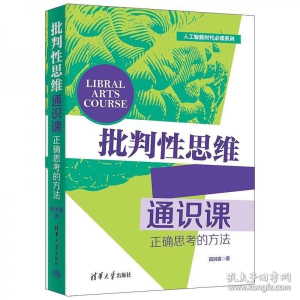 批判性思維通識課