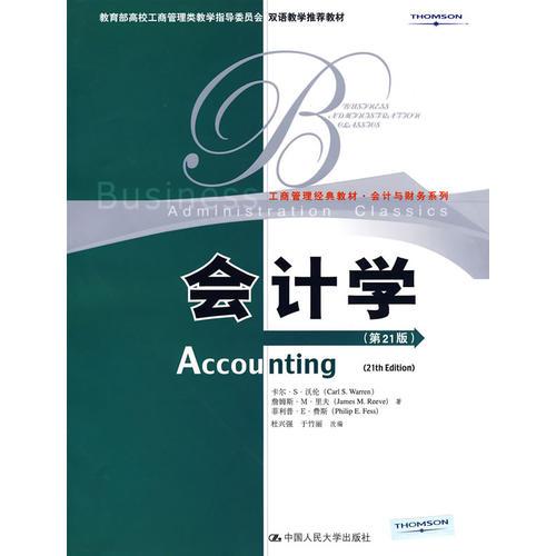 會計學