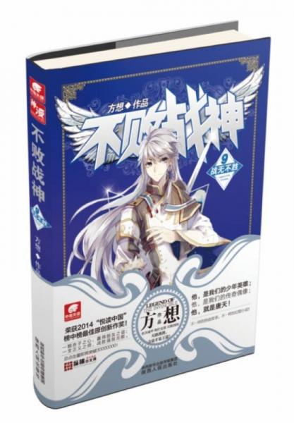 不敗戰(zhàn)神9