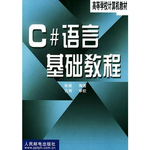 C#语言基础教程