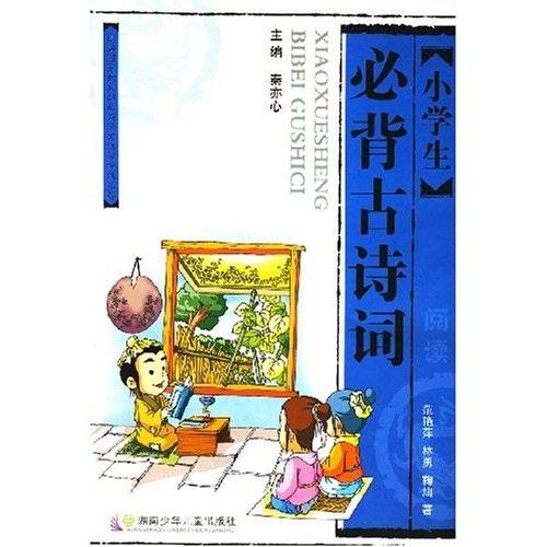 小學(xué)生必背古詩(shī)詞