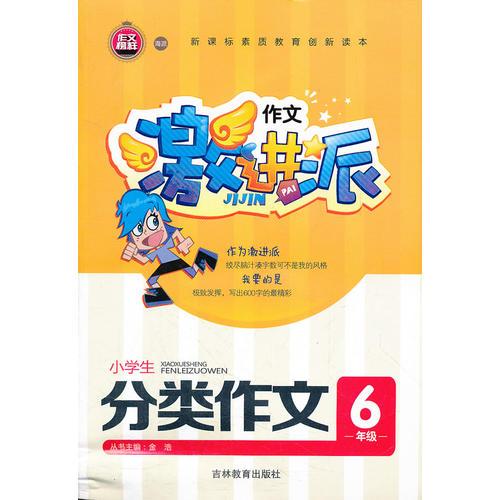 作文激进派*小学生分类作文6年级