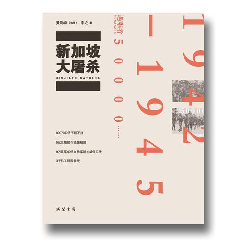 新加坡大屠殺