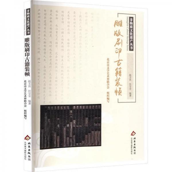 雕版刷印古籍装帧