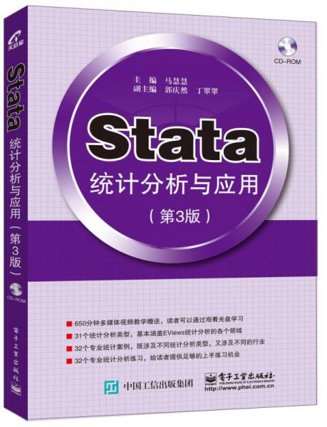 Stata統(tǒng)計分析與應用（第3版）