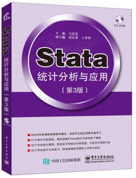 Stata统计分析与应用（第3版）