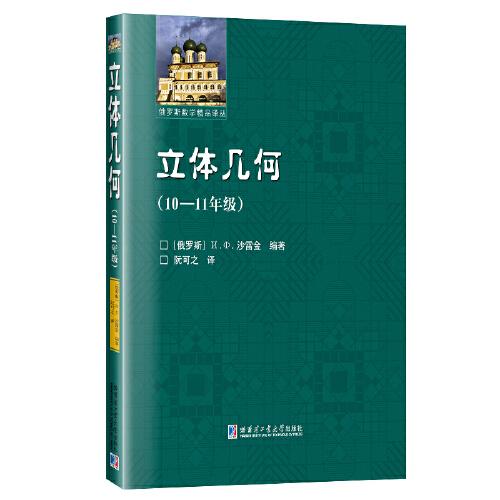 立體幾何：10-11年級
