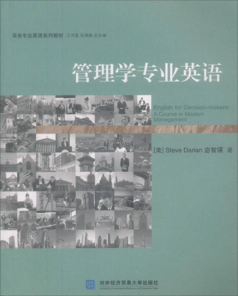 管理學(xué)專業(yè)英語