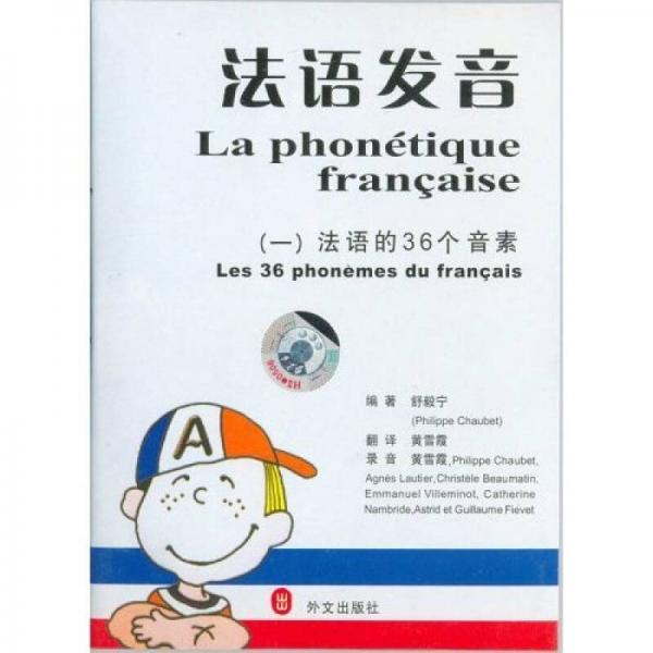 法语发音1（磁带2盒）