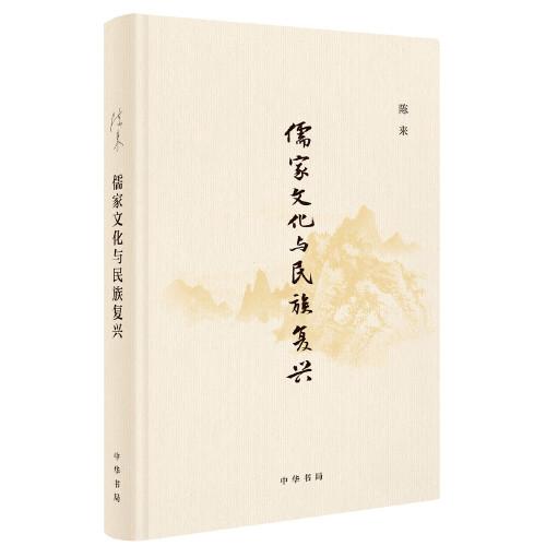 儒家文化與民族復(fù)興